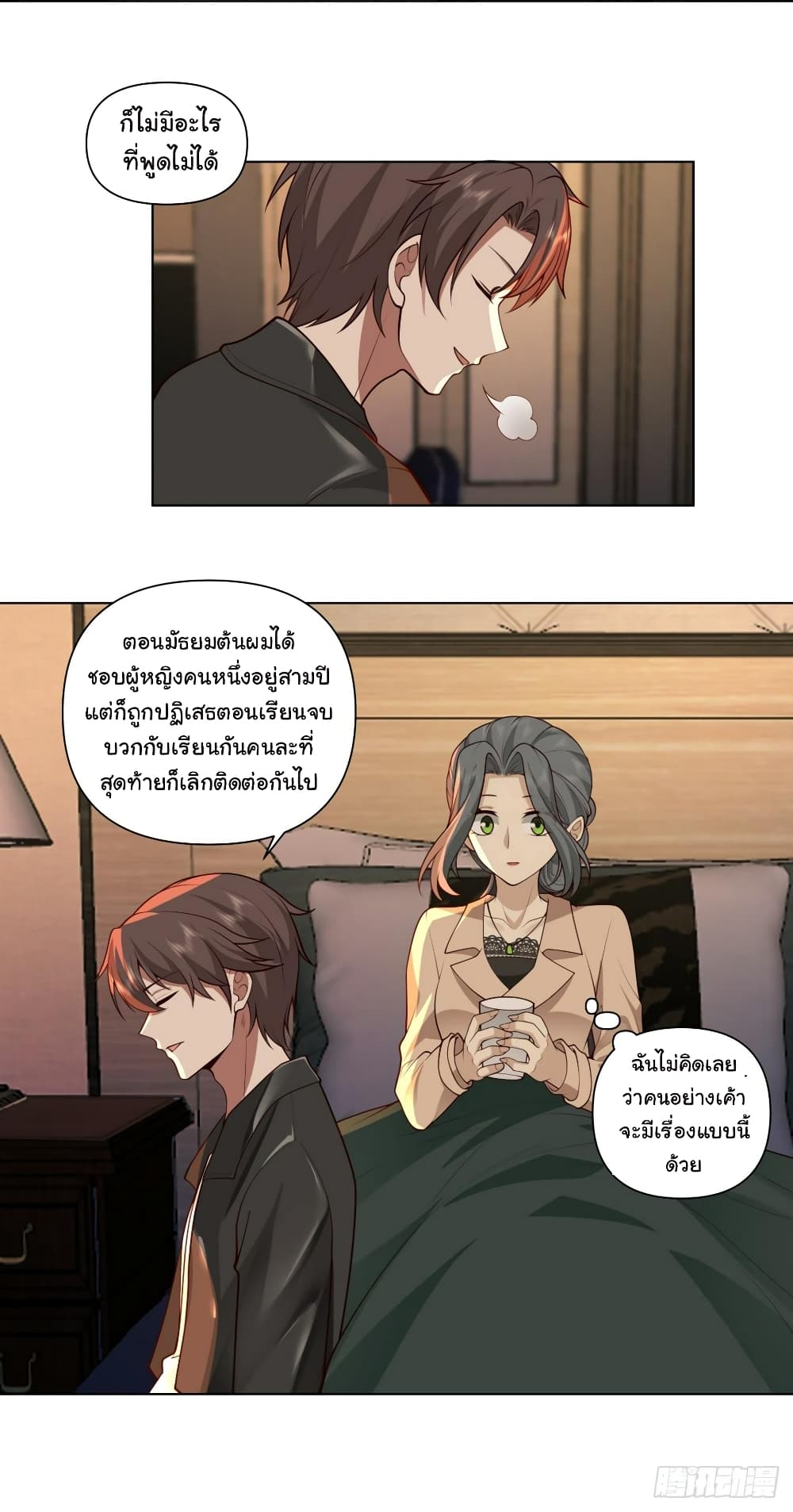 อ่านการ์ตูน I Really Don’t Want to be Reborn 119 ภาพที่ 3