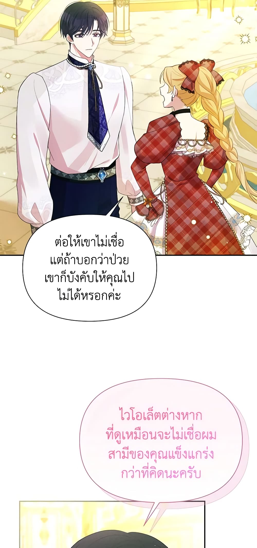 อ่านการ์ตูน The Goal Is to Be Self-Made 53 ภาพที่ 7