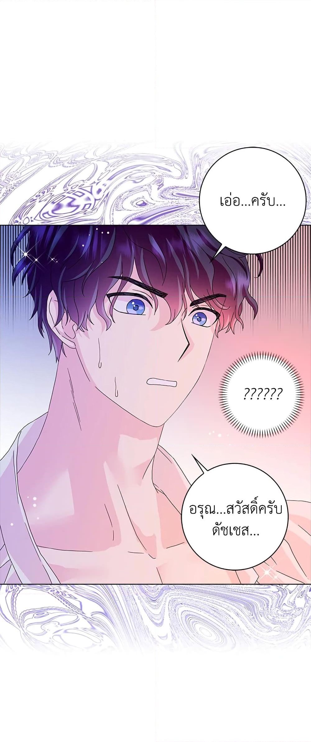 อ่านการ์ตูน When I Quit Being A Wicked Mother-in-law, Everyone Became Obsessed With Me 20 ภาพที่ 10