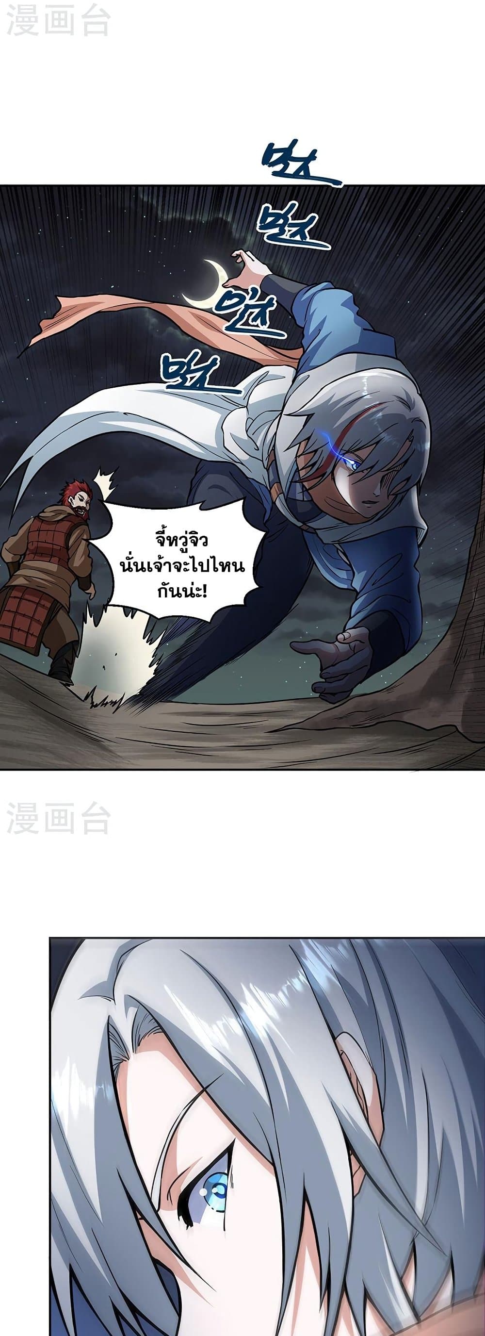 อ่านการ์ตูน WuDao Du Zun 447 ภาพที่ 5