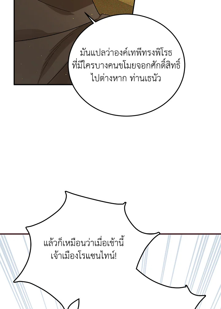 อ่านการ์ตูน A Way to Protect the Lovable You 58 ภาพที่ 134