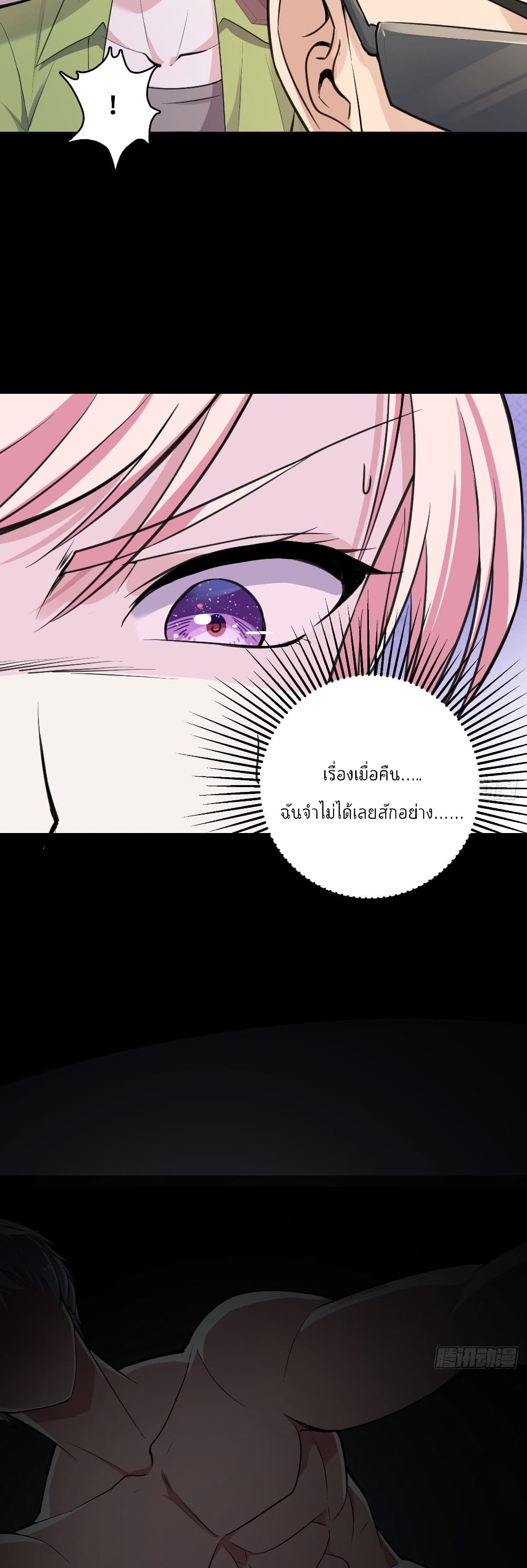 อ่านการ์ตูน Oh My Lovely Boss 22 ภาพที่ 7