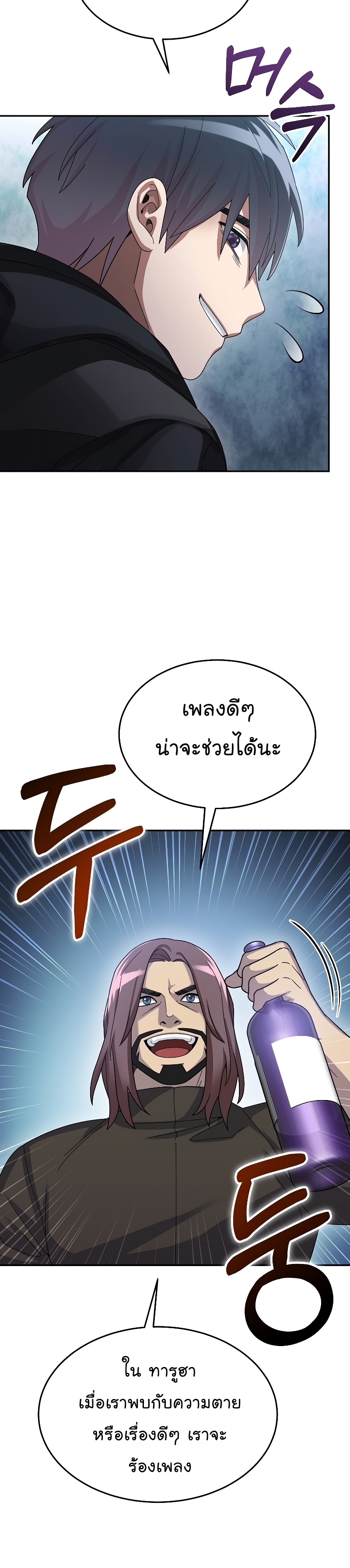 อ่านการ์ตูน The Newbie Is Too Strong 57 ภาพที่ 11