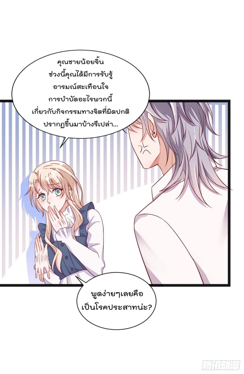 อ่านการ์ตูน Whispers of The Devil 14 ภาพที่ 14