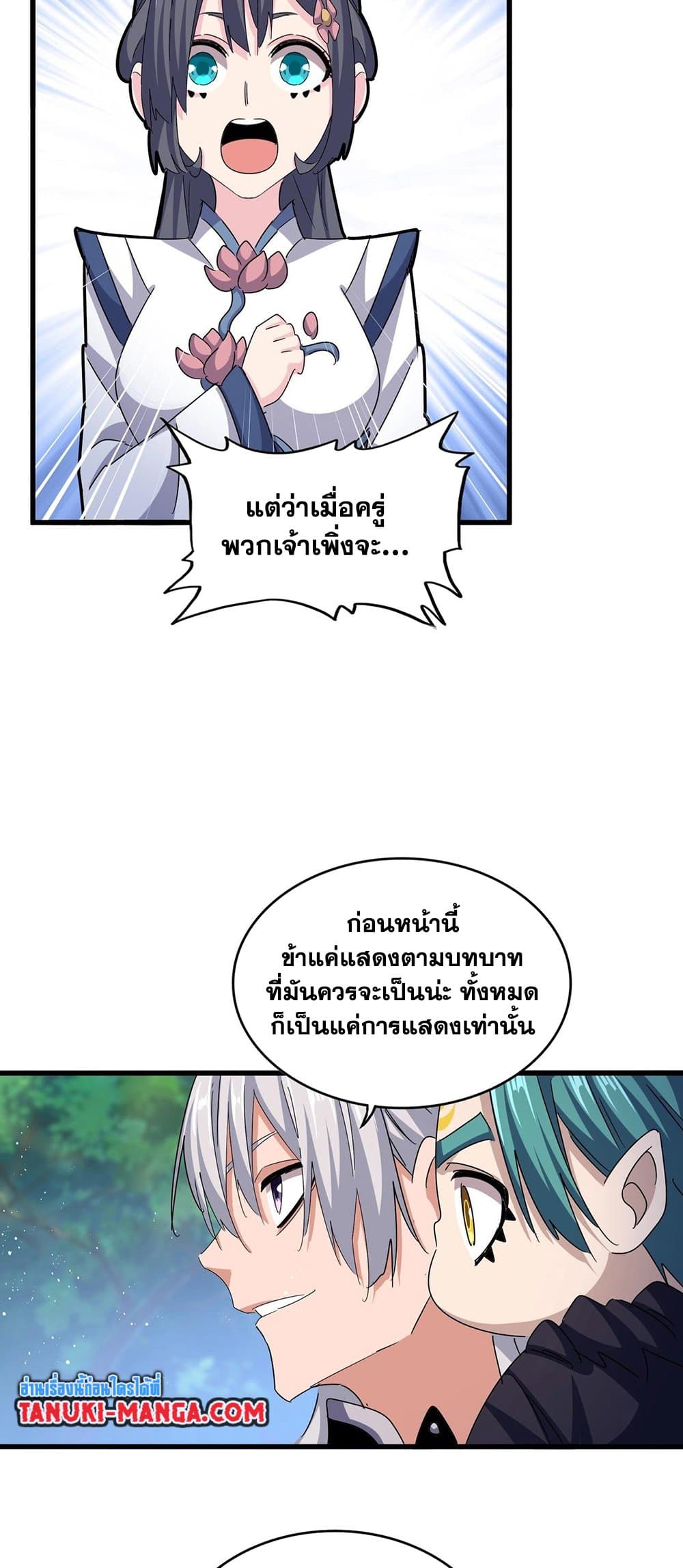 อ่านการ์ตูน Magic Emperor 435 ภาพที่ 33