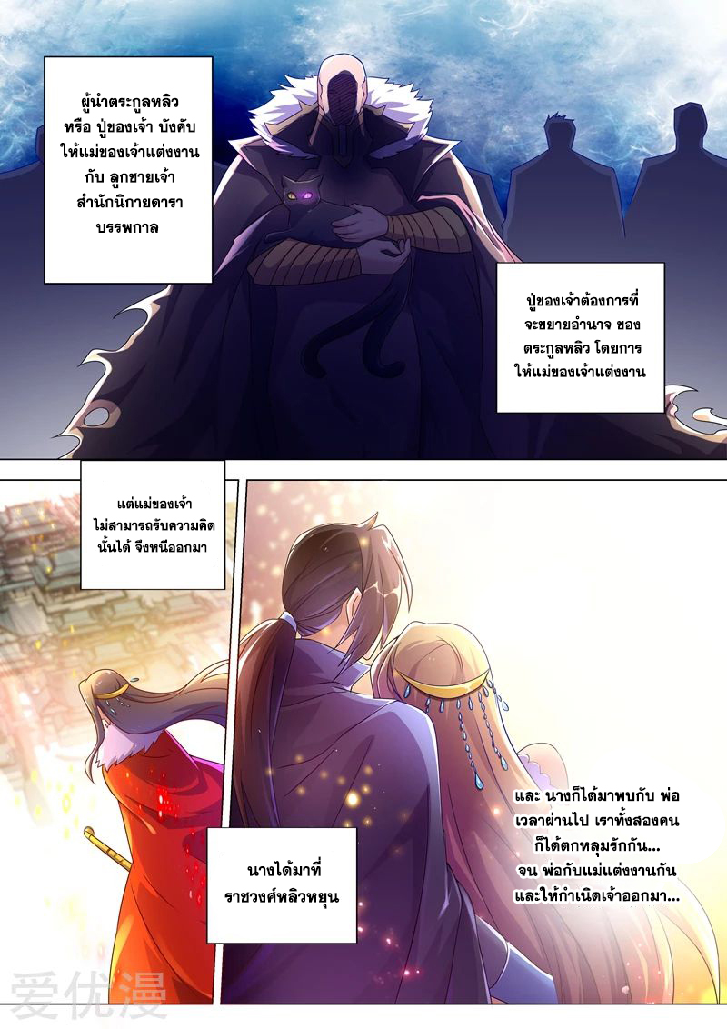 อ่านการ์ตูน Spirit Sword Sovereign 257 ภาพที่ 10