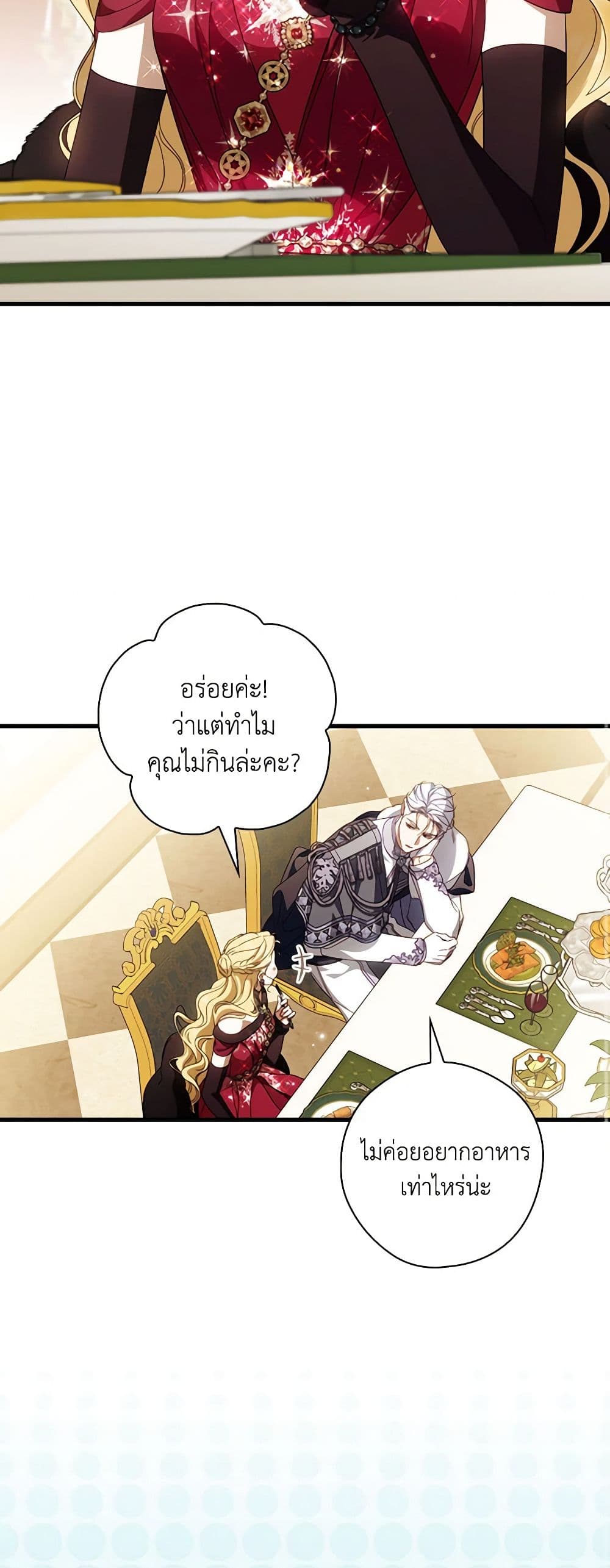 อ่านการ์ตูน How to Get My Husband on My Side 86 ภาพที่ 10