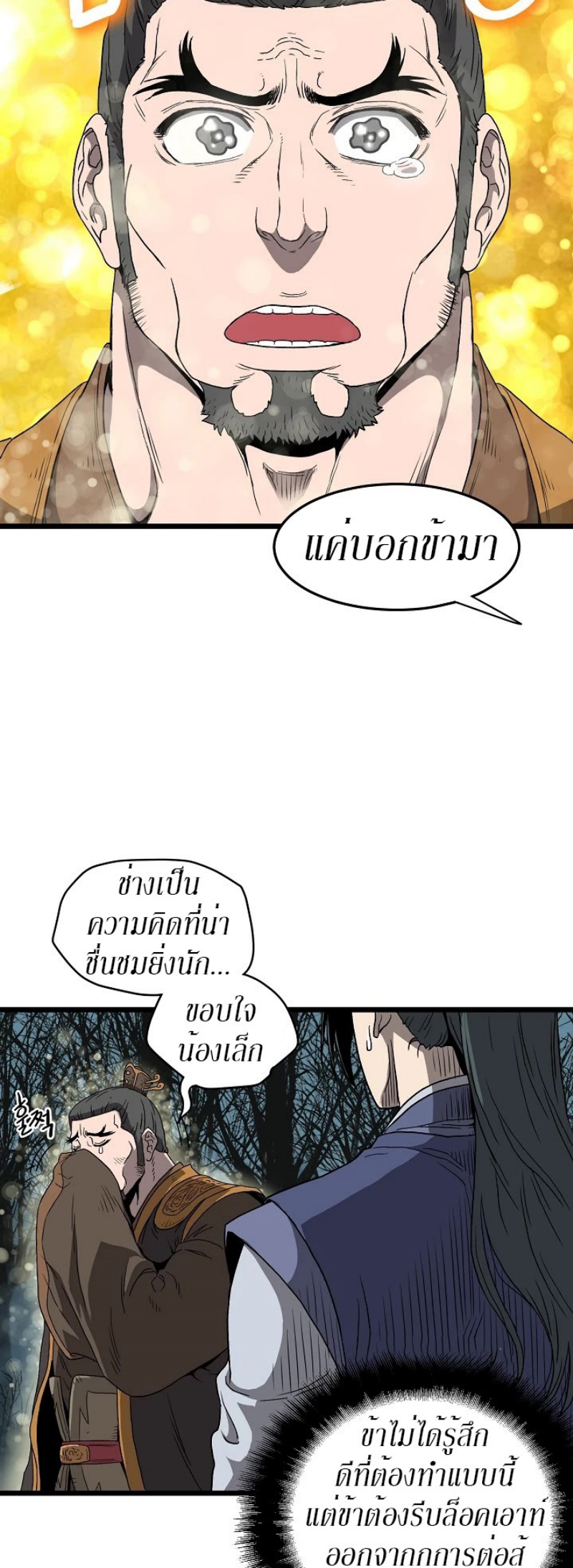 อ่านการ์ตูน Murim Login 34 ภาพที่ 27