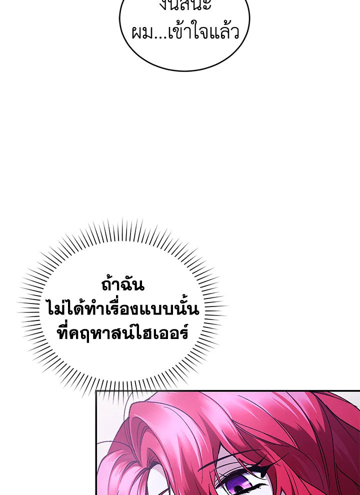 อ่านการ์ตูน Resetting Lady 47 ภาพที่ 75