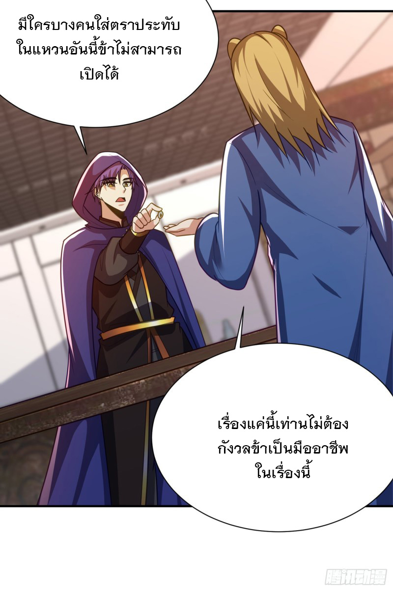 อ่านการ์ตูน Rise of The Demon King 223 ภาพที่ 26