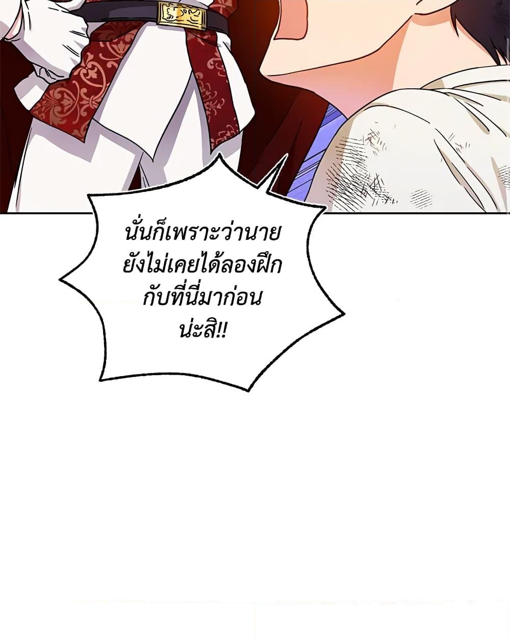 อ่านการ์ตูน I Became the Wife of the Male Lead 46 ภาพที่ 26