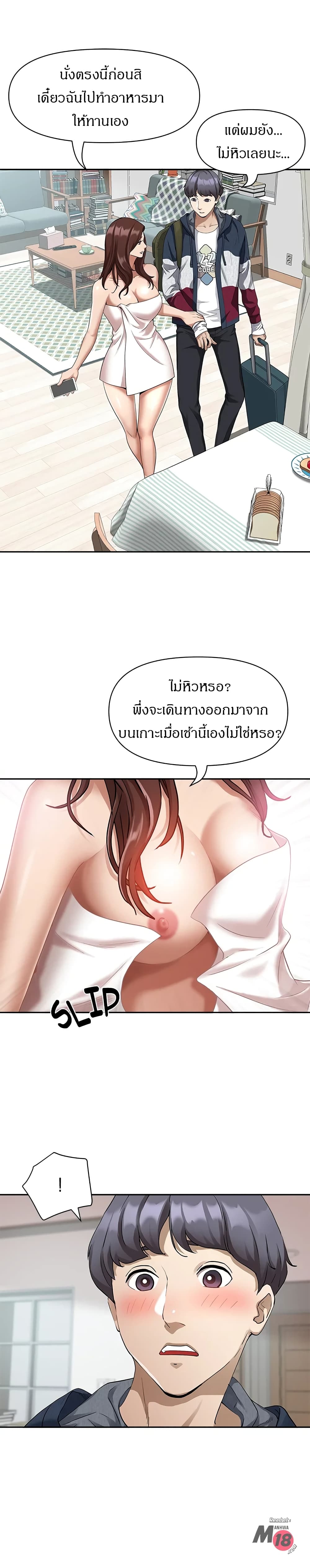 อ่านการ์ตูน Living With A Milf 2 ภาพที่ 4