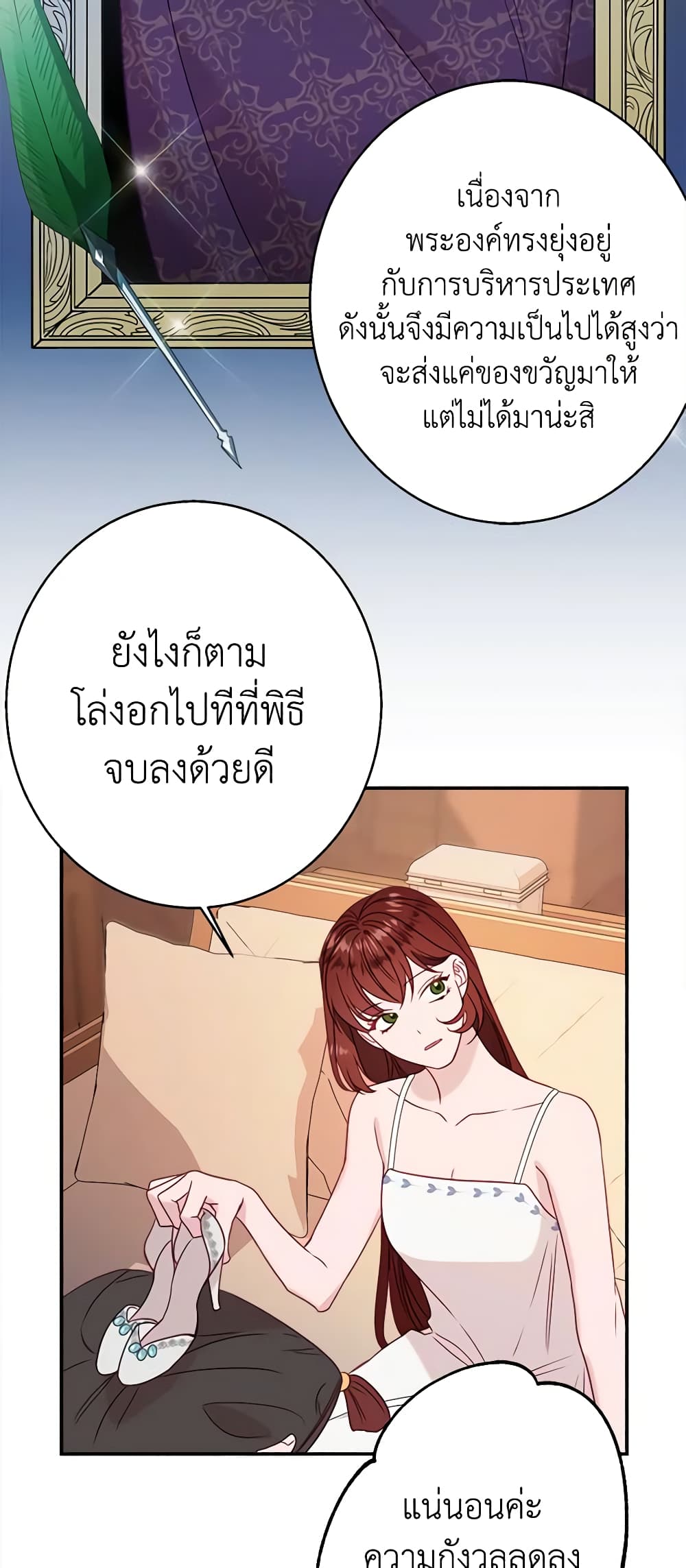 อ่านการ์ตูน The Raven Duchess 32 ภาพที่ 39