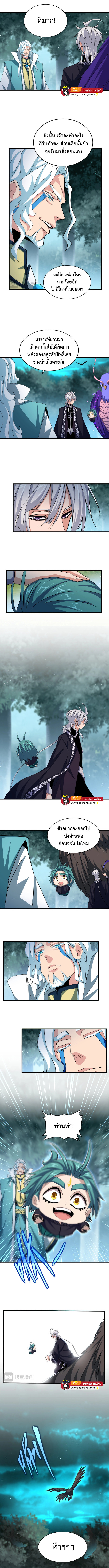 อ่านการ์ตูน Magic Emperor 445 ภาพที่ 2