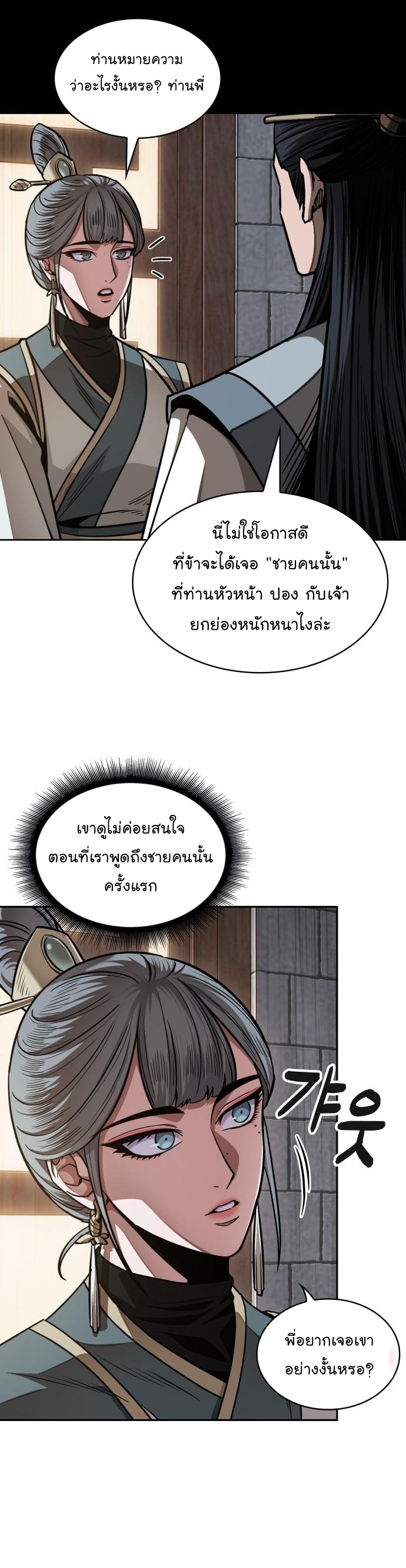 อ่านการ์ตูน Nano Machine 185 ภาพที่ 24