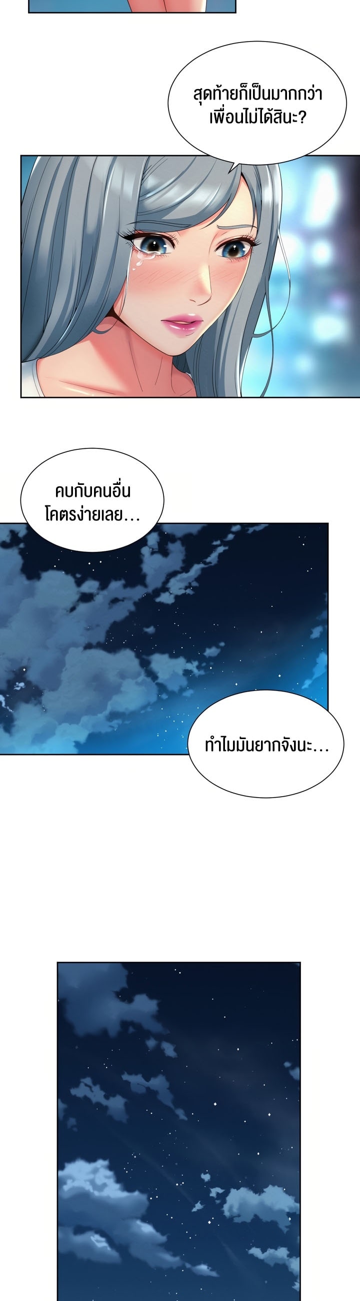 อ่านการ์ตูน The Player 8 ภาพที่ 8