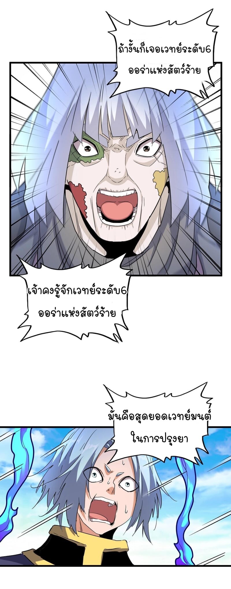 อ่านการ์ตูน Magic Emperor 178 ภาพที่ 19