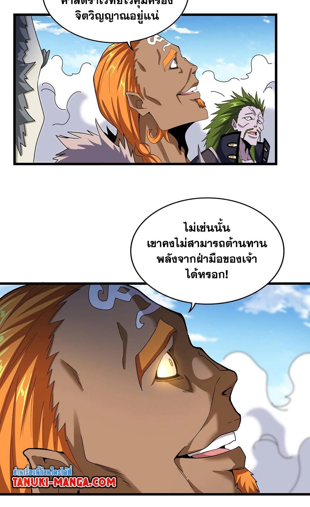 อ่านการ์ตูน Magic Emperor 514 ภาพที่ 2