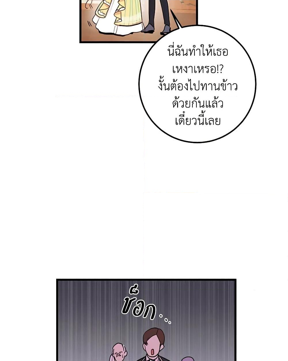 อ่านการ์ตูน What’s Wrong With You, Duke 2 ภาพที่ 36