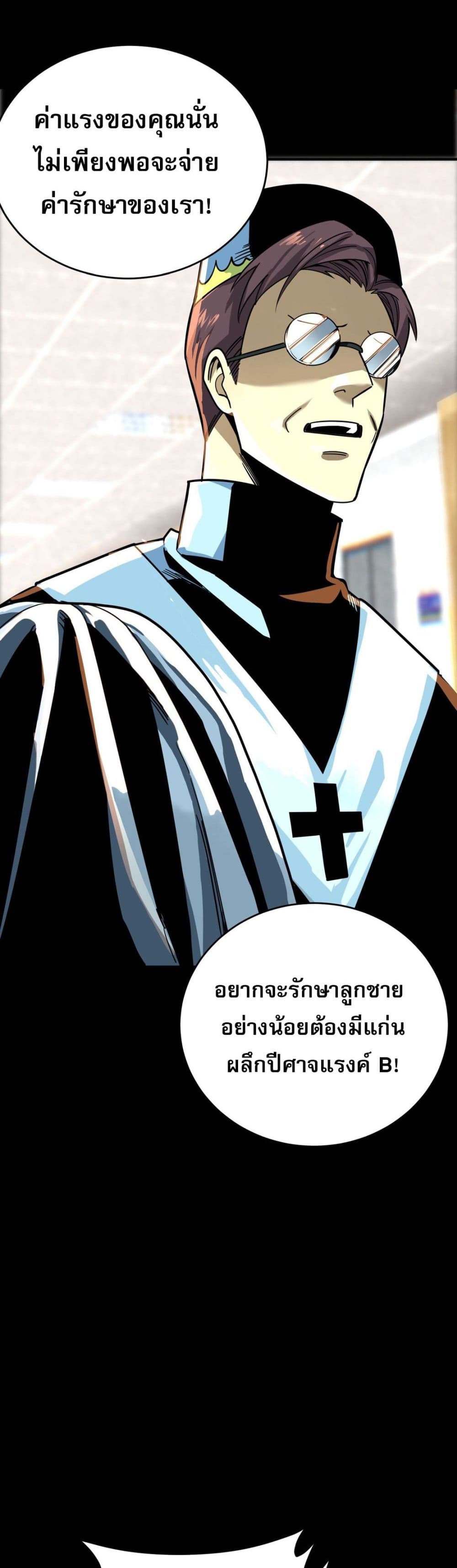 อ่านการ์ตูน I Am the Angel of Death 4 ภาพที่ 29