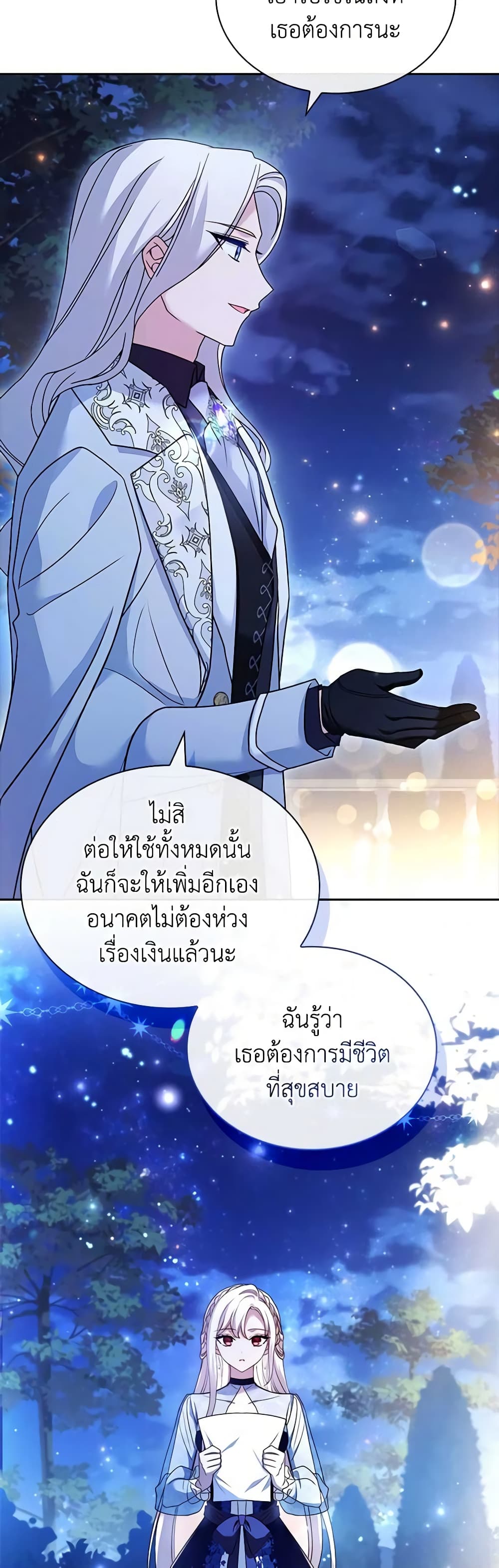 อ่านการ์ตูน The Lady Needs a Break 118 ภาพที่ 25