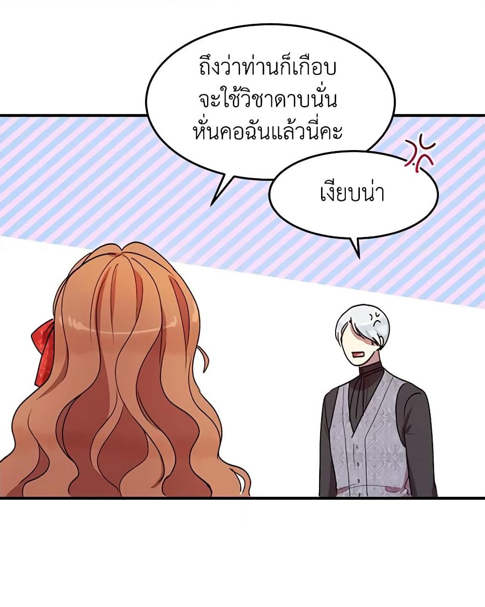 อ่านการ์ตูน What’s Wrong With You, Duke 37 ภาพที่ 41