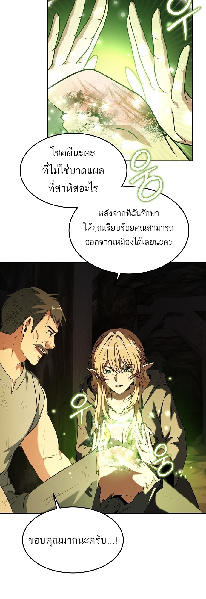 อ่านการ์ตูน A Wizard’s Restaurant 9 ภาพที่ 30