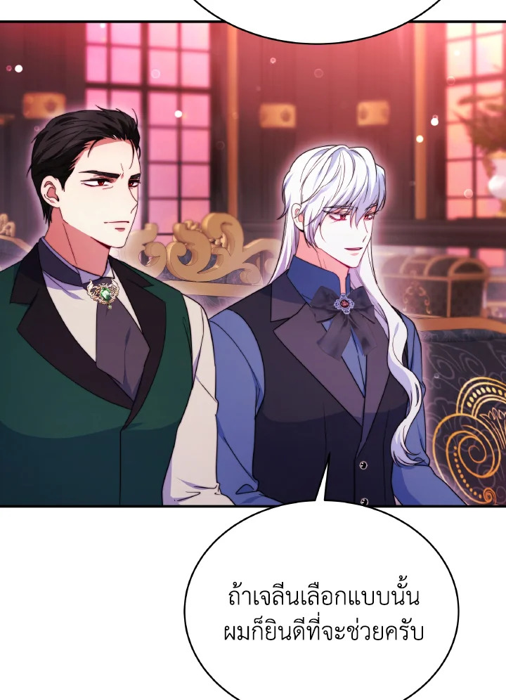 อ่านการ์ตูน Evangeline After the Ending 66 ภาพที่ 20