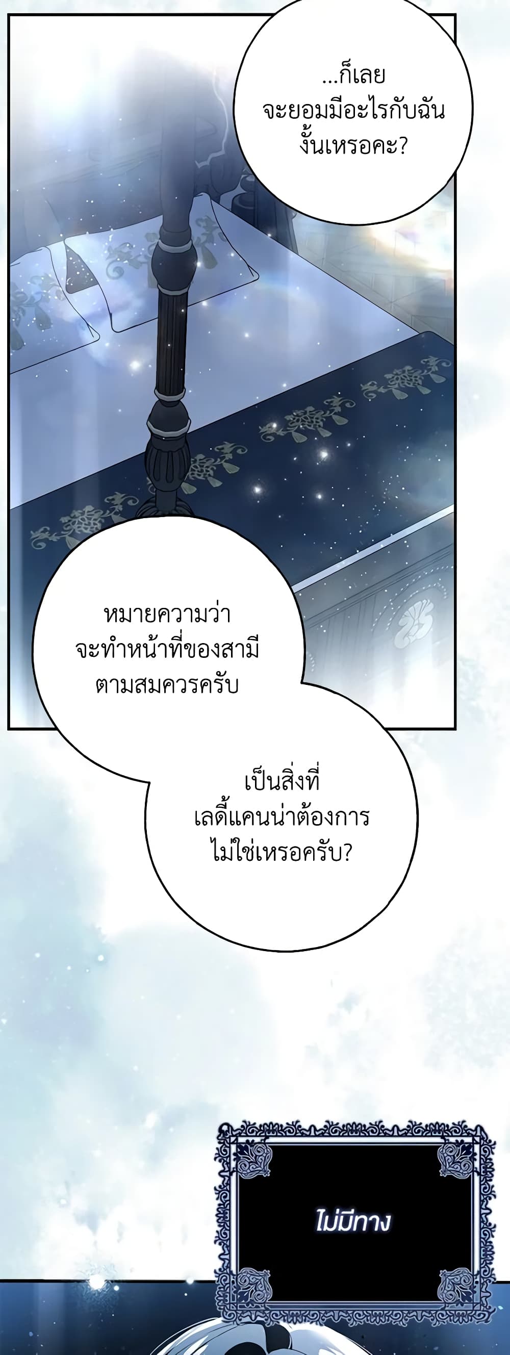 อ่านการ์ตูน My Body Has Been Possessed By Someone 41 ภาพที่ 24