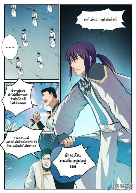 อ่านการ์ตูน Bailian Chengshen 124 ภาพที่ 2