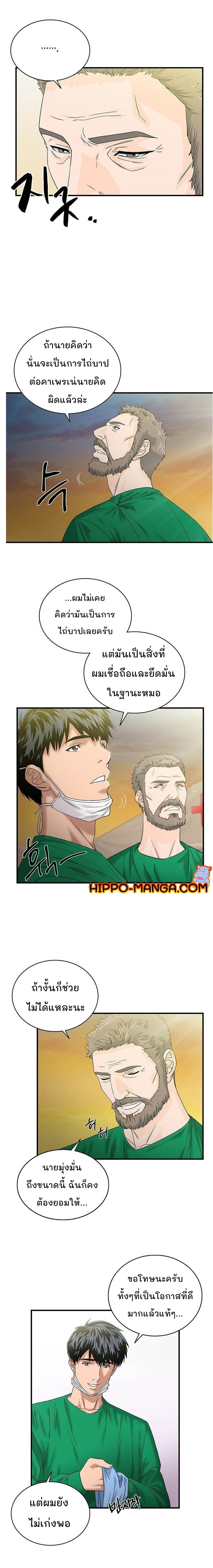 อ่านการ์ตูน Dr. Choi Tae-Soo 50 ภาพที่ 7