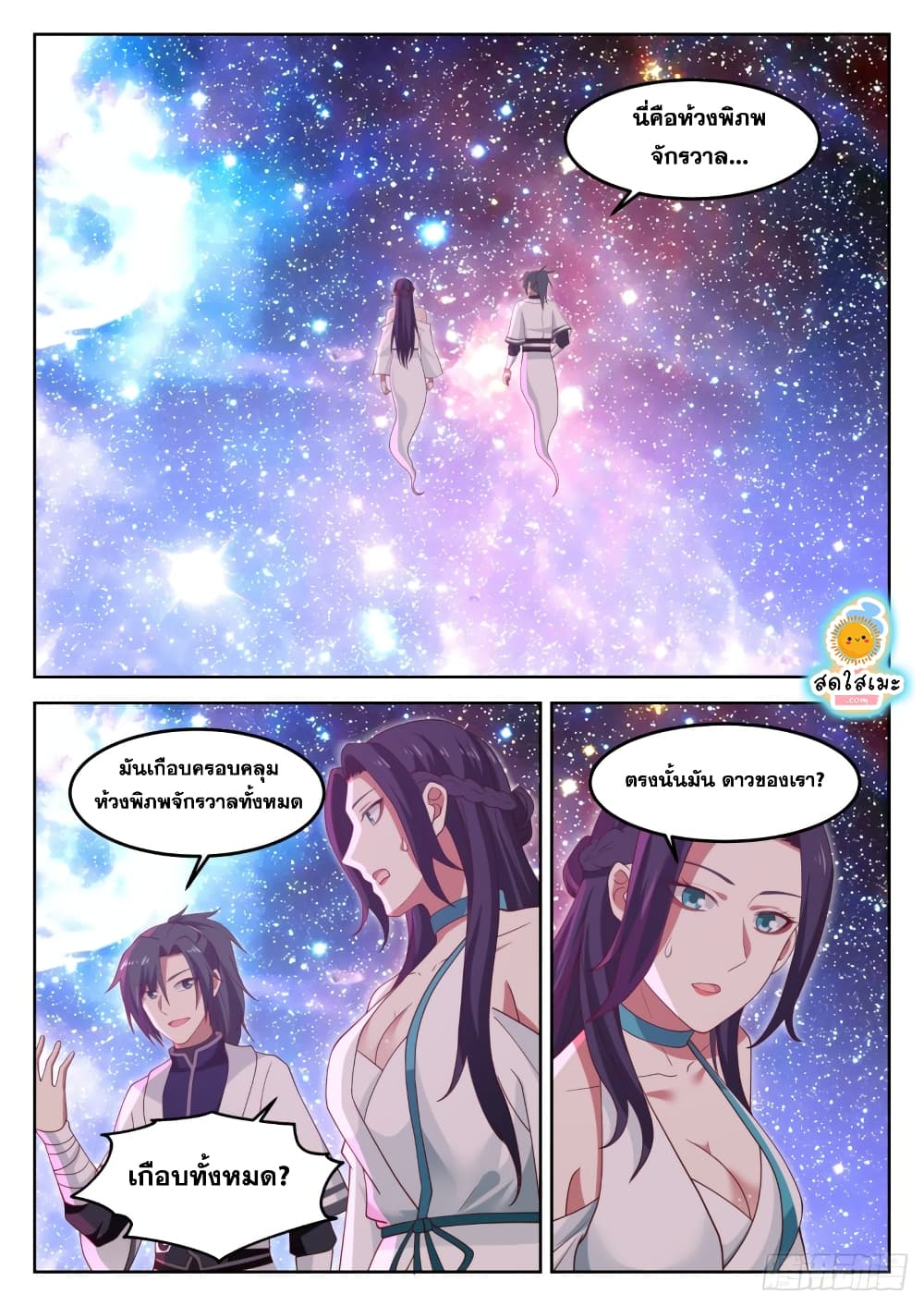 อ่านการ์ตูน Martial Peak 1267 ภาพที่ 10