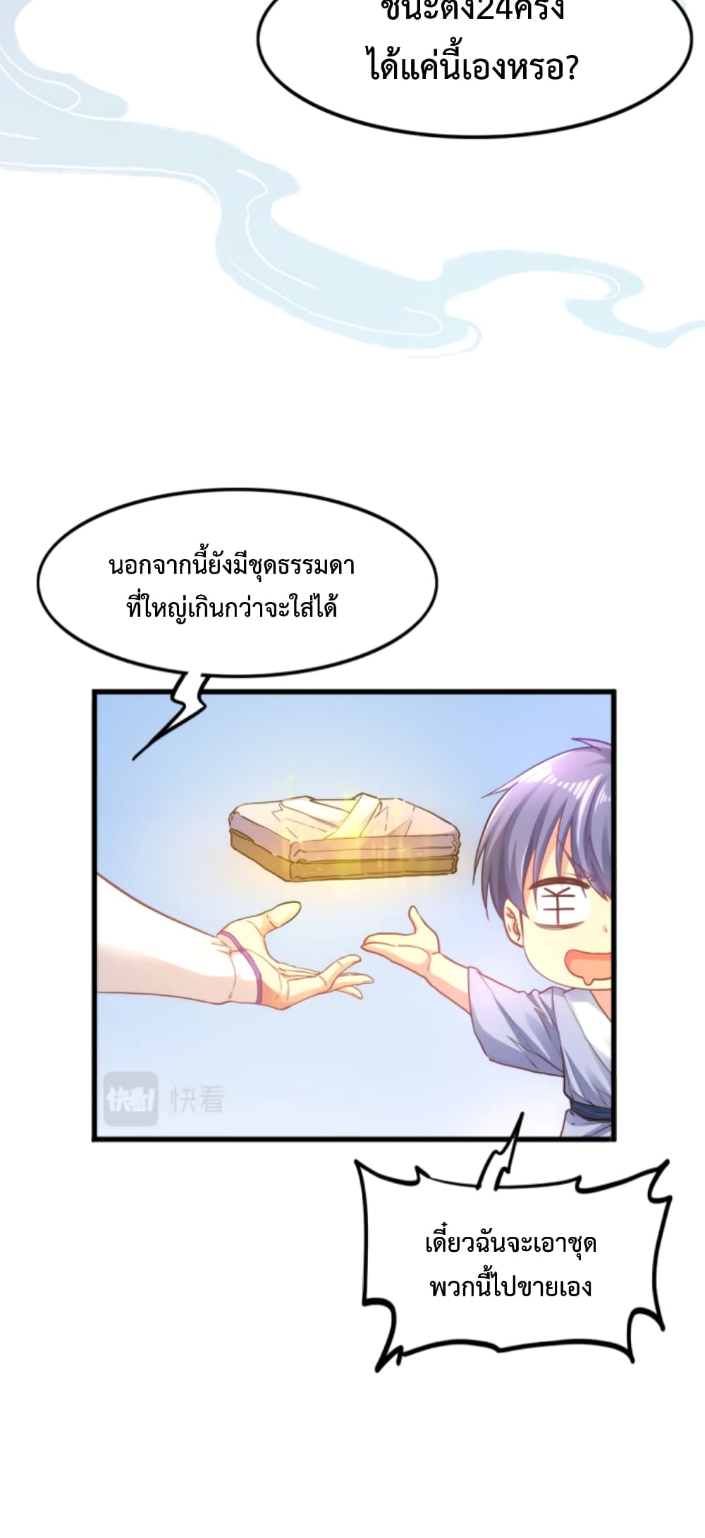 อ่านการ์ตูน Level Up in Mirror 2 ภาพที่ 43