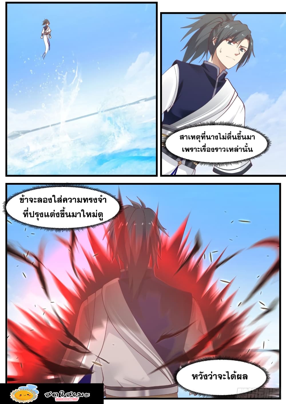 อ่านการ์ตูน Martial Peak 961 ภาพที่ 2