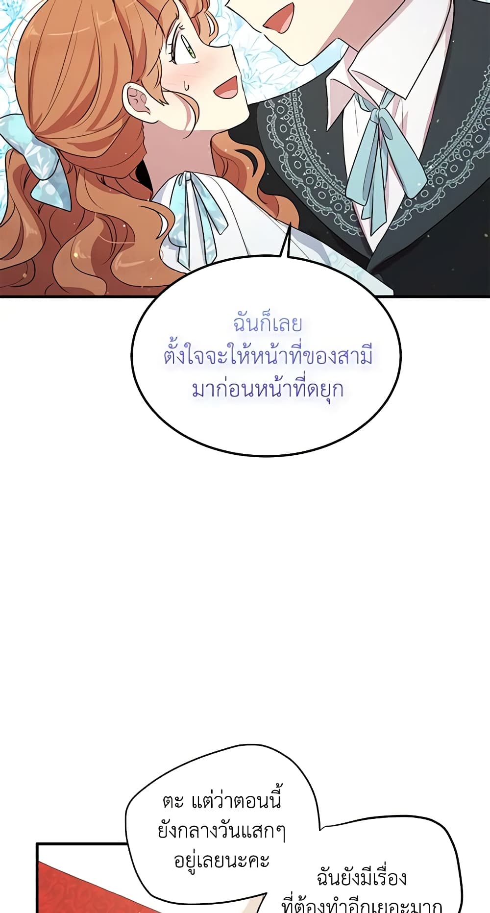 อ่านการ์ตูน What’s Wrong With You, Duke 126 ภาพที่ 30