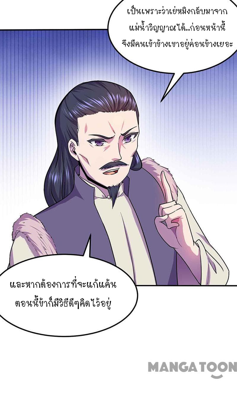 อ่านการ์ตูน WuDao Du Zun 145 ภาพที่ 11