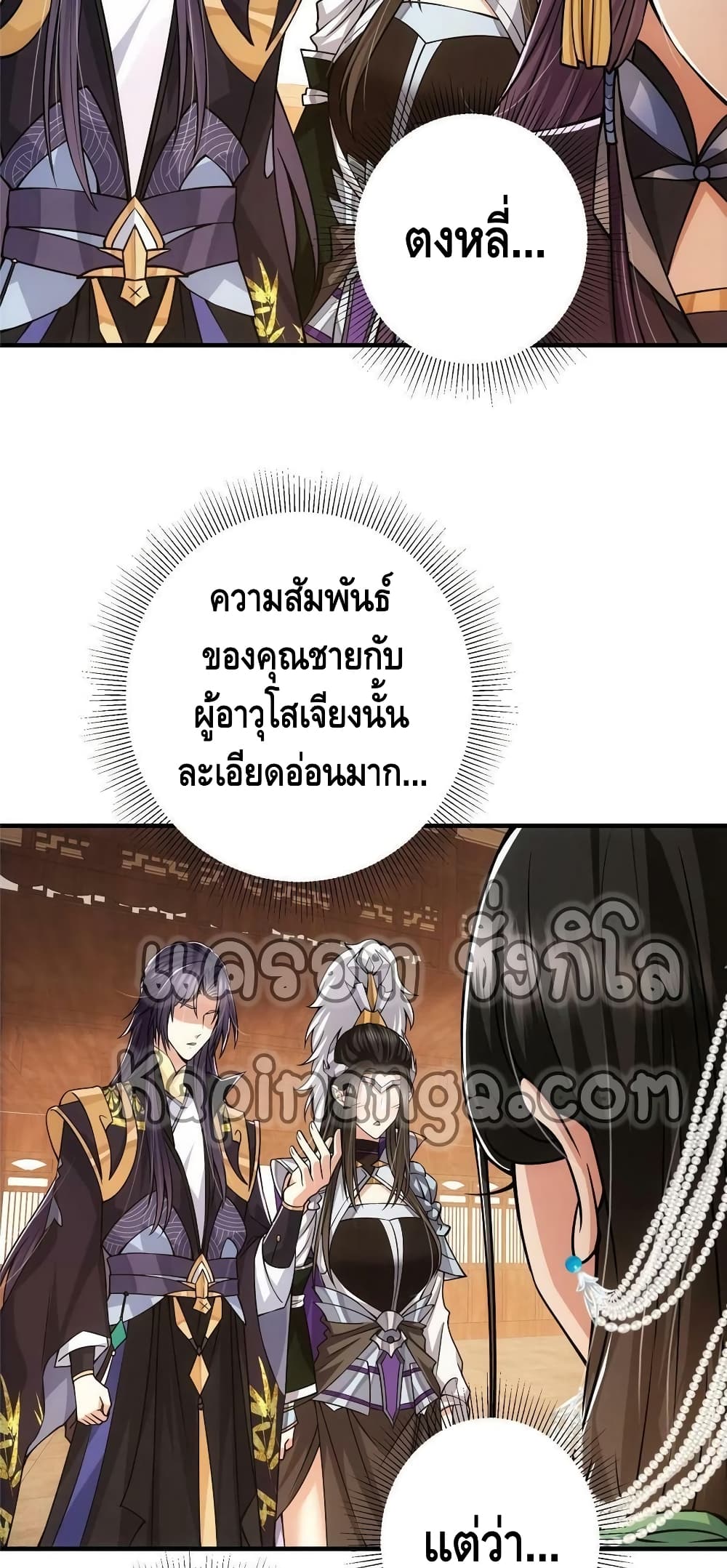 อ่านการ์ตูน Keep A Low Profile 106 ภาพที่ 20