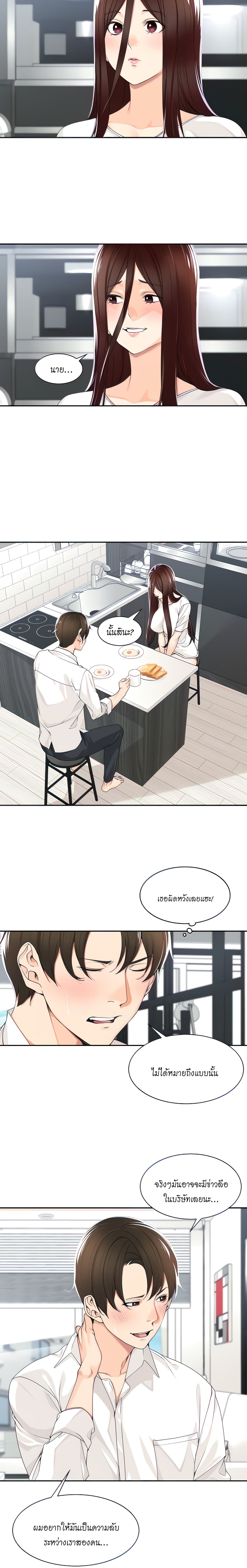 อ่านการ์ตูน Manager, Please Scold Me 5 ภาพที่ 3