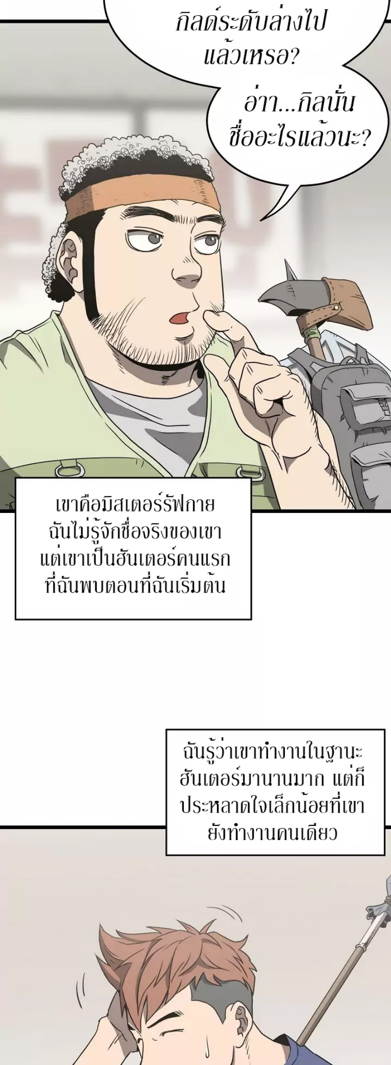 อ่านการ์ตูน Murim Login 38 ภาพที่ 41