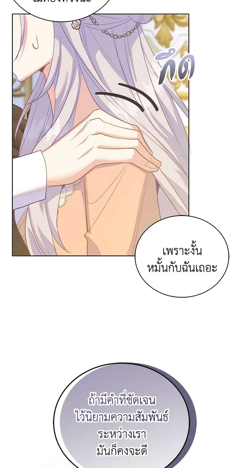 อ่านการ์ตูน Only Realized After Losing You 50 ภาพที่ 59