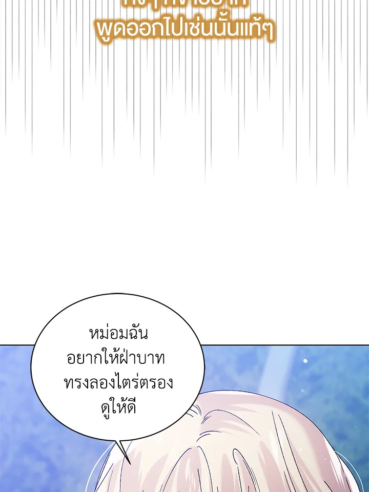 อ่านการ์ตูน A Way to Protect the Lovable You 21 ภาพที่ 16