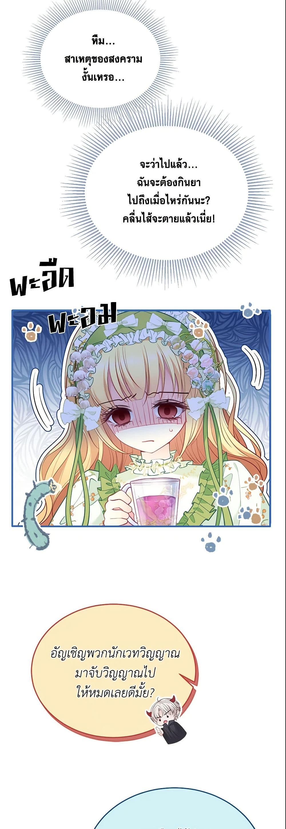 อ่านการ์ตูน Adopted Daughter Wants to Save the World 6 ภาพที่ 31