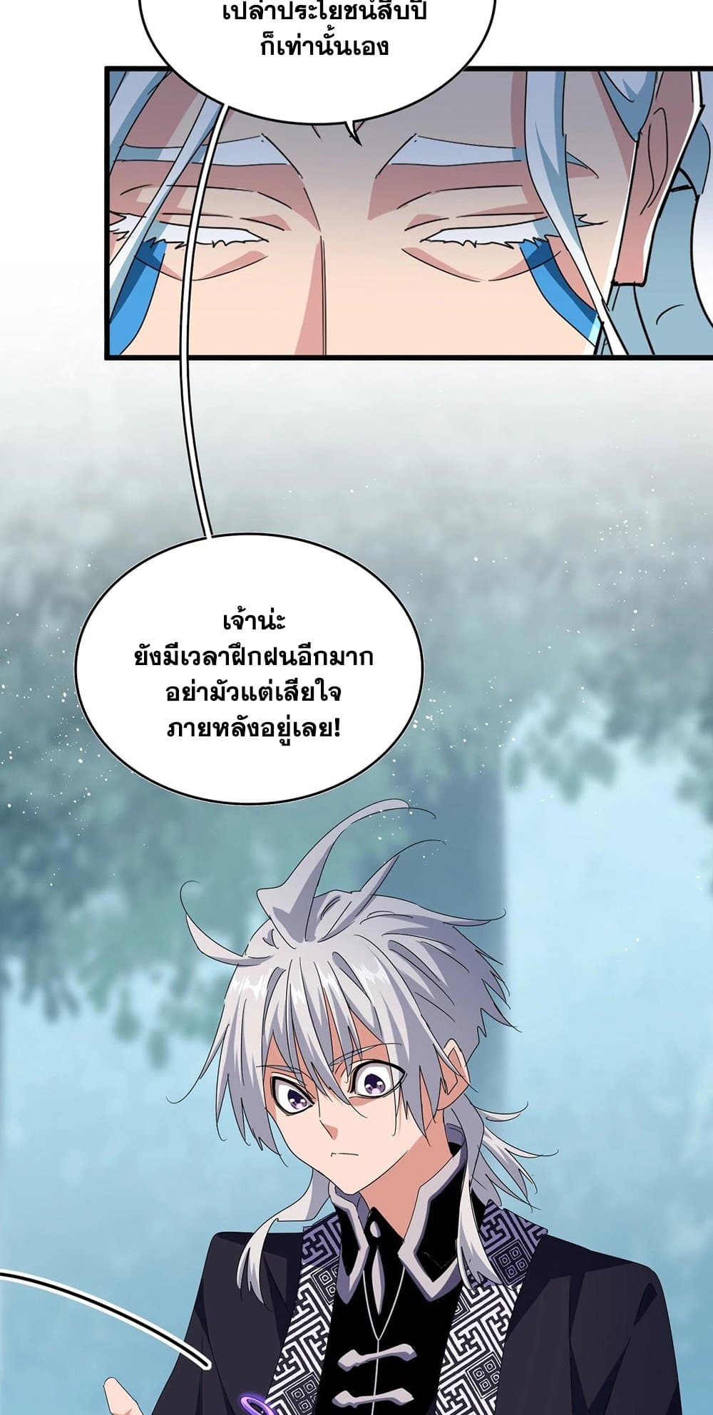 อ่านการ์ตูน Magic Emperor 444 ภาพที่ 36