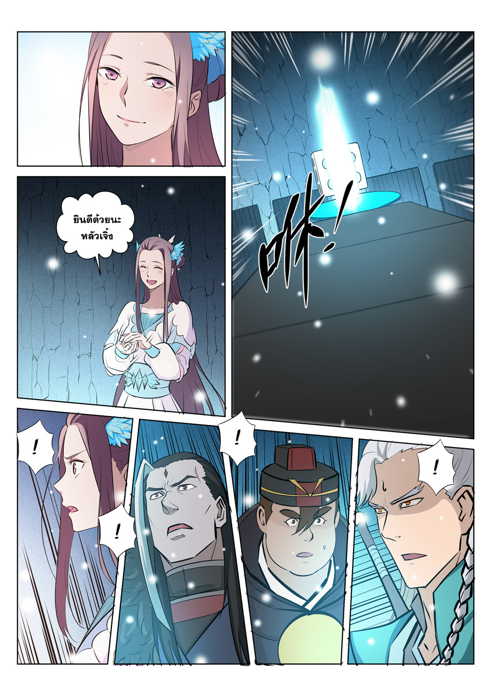 อ่านการ์ตูน Bailian Chengshen 213 ภาพที่ 10