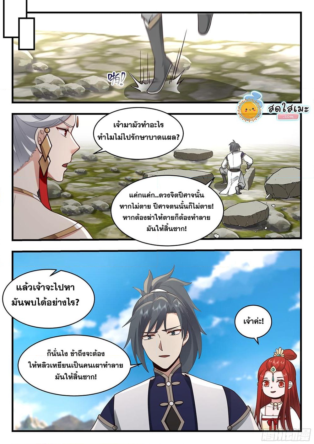 อ่านการ์ตูน Martial Peak 2273 ภาพที่ 9