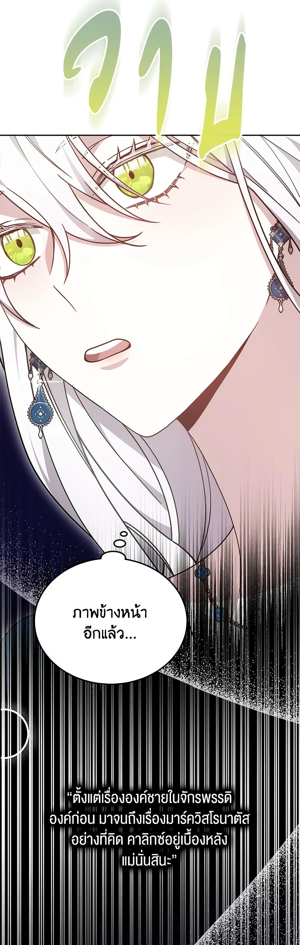 อ่านการ์ตูน The Male Lead’s Nephew Loves Me So Much 37 ภาพที่ 33