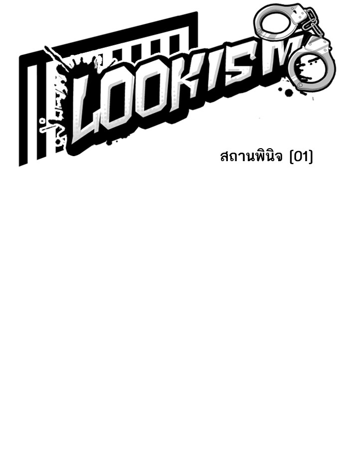 อ่านการ์ตูน Lookism 180 ภาพที่ 13