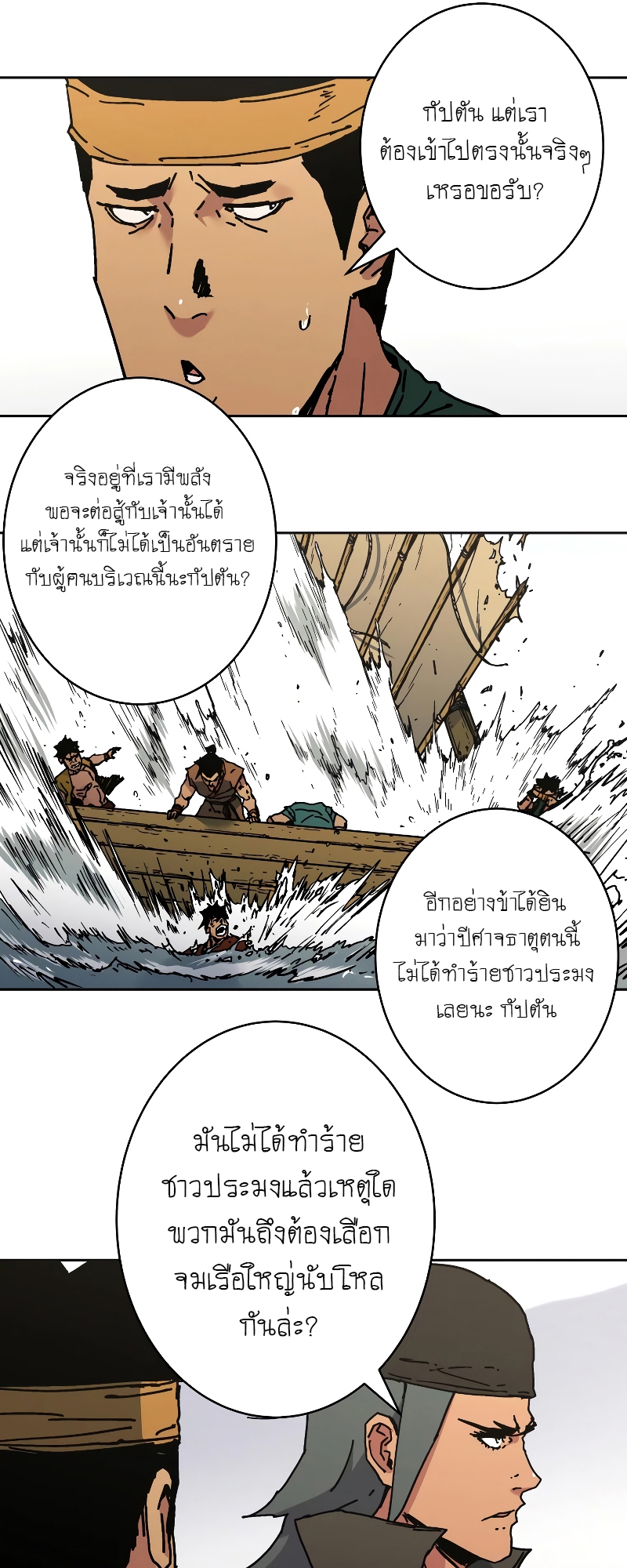 อ่านการ์ตูน Peerless Dad 263 ภาพที่ 19