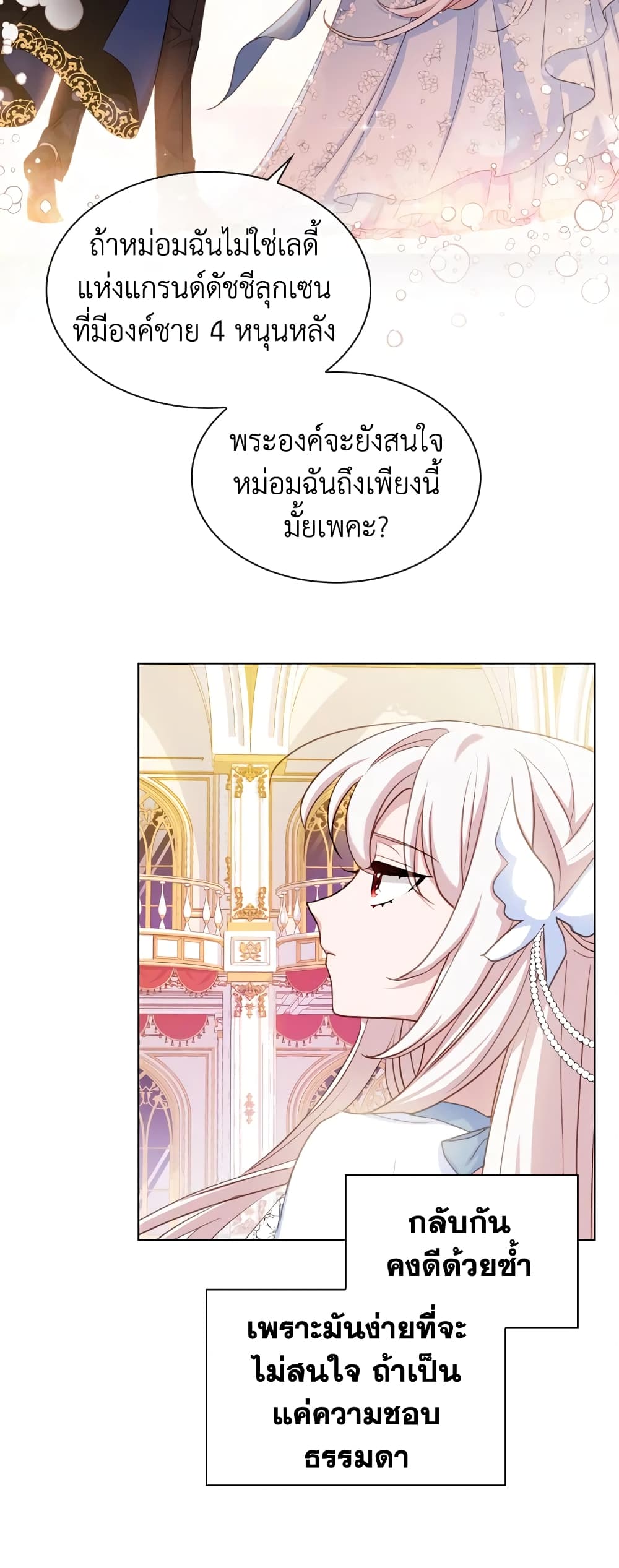 อ่านการ์ตูน The Lady Needs a Break 25 ภาพที่ 42