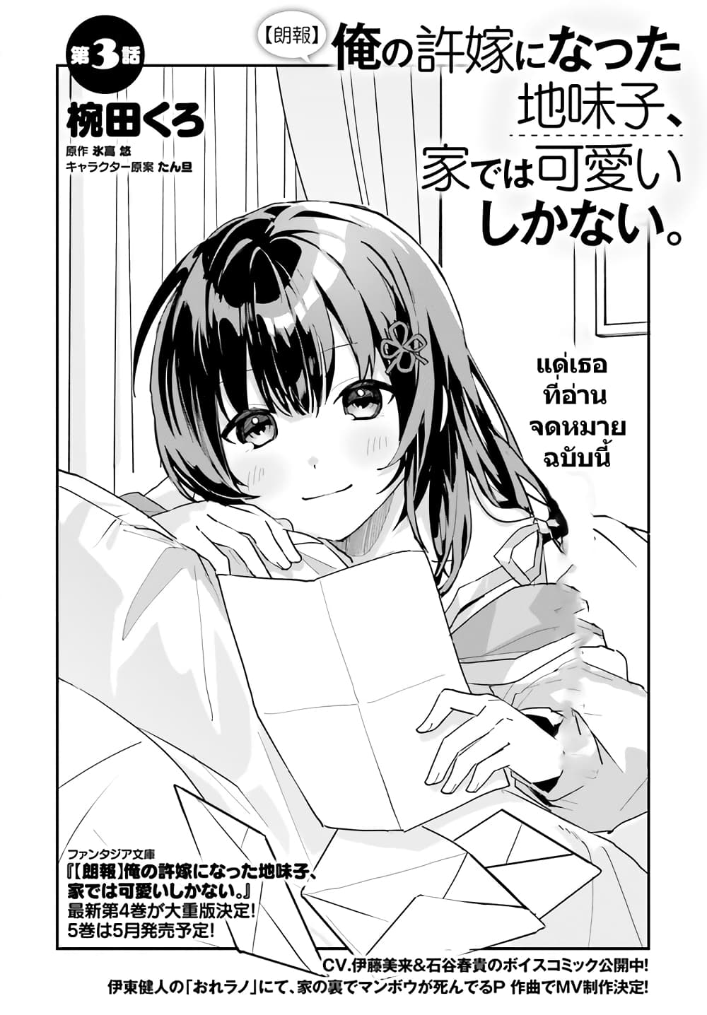 อ่านการ์ตูน Ore no Iinazuke ni Natta Jimiko, Ie de wa Kawaii Shika nai 3 ภาพที่ 2